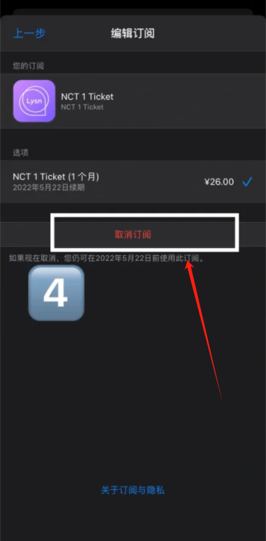 lysn取消订阅界面截图