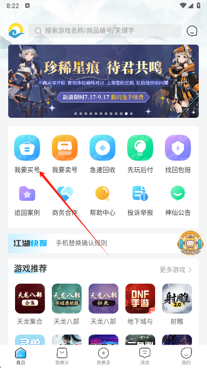 神仙代售app首页界面