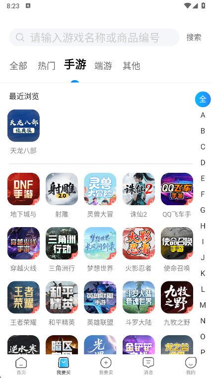 神仙代售app买号界面