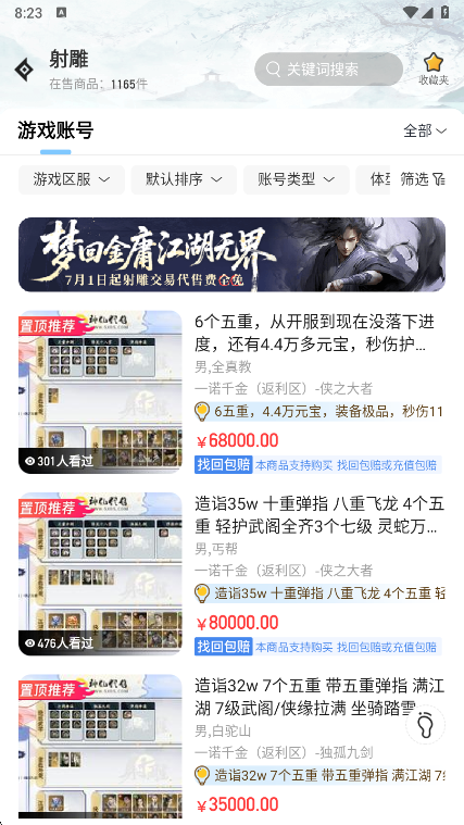 神仙代售app卖号界面