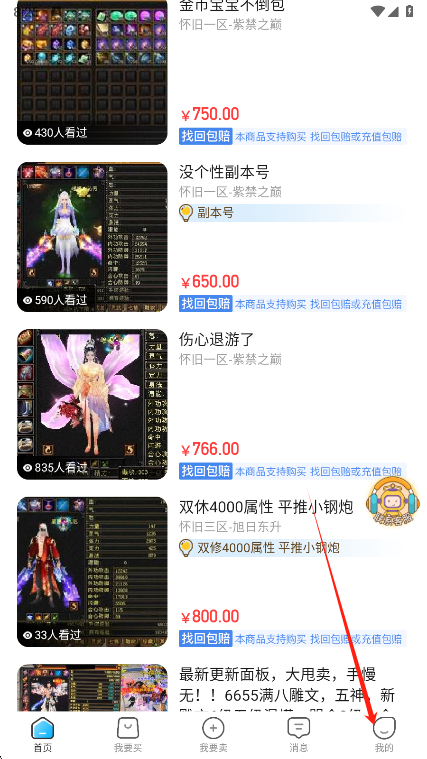 神仙代售app个人中心