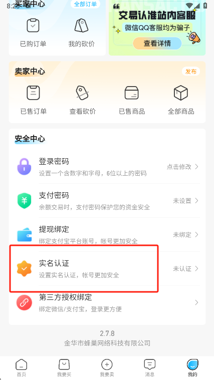 神仙代售app实名认证界面