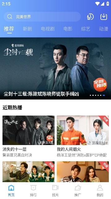 天空视频APP高清影视播放界面