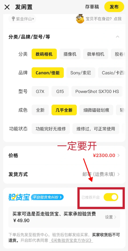 闲鱼验货宝服务流程图