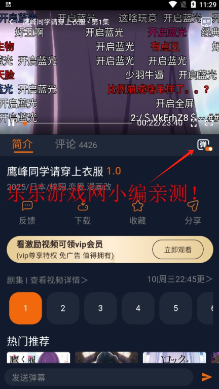 囧次元关闭弹幕操作示意图