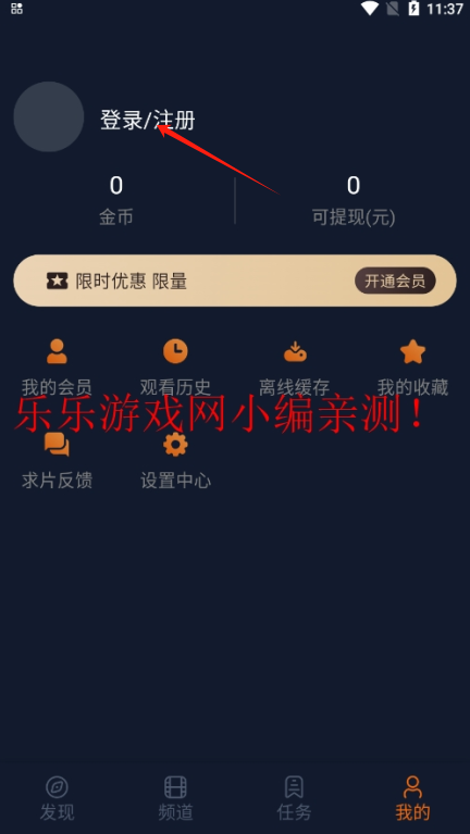囧次元注册登录界面