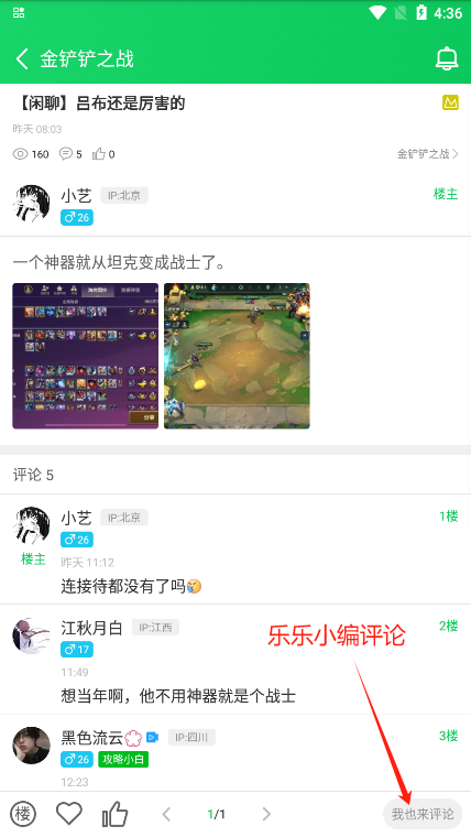 葫芦侠社区评论功能