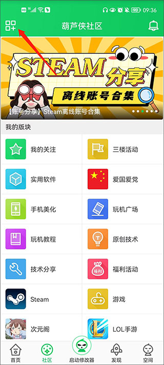 葫芦侠添加板块按钮