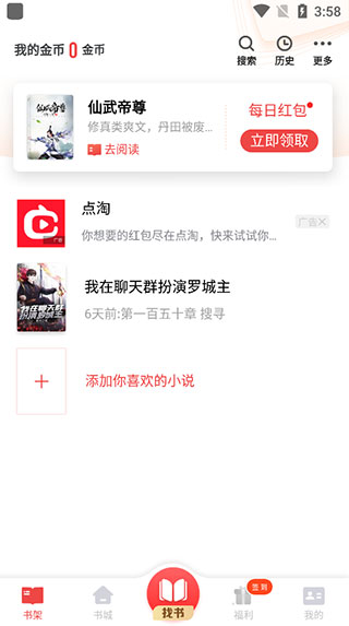 追书神器书架界面
