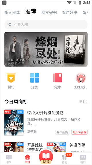 追书神器书城界面
