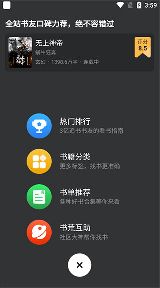 追书神器找书功能
