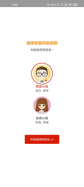 追书神器小说分类