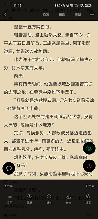 追书神器阅读界面