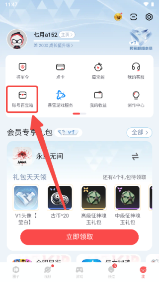 网易大神账号百宝箱入口