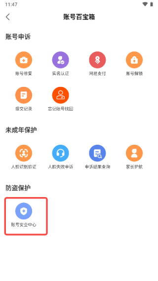 网易大神账号安全中心入口