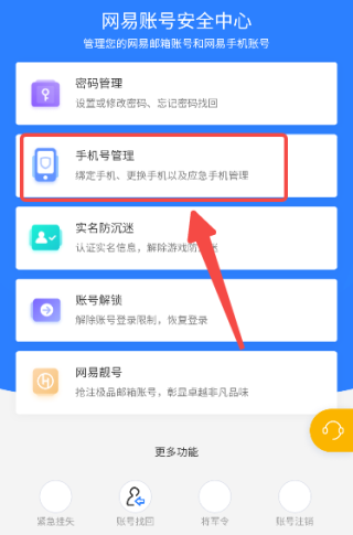 网易大神手机号管理界面