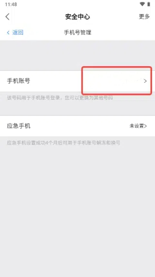 网易大神更换手机号操作