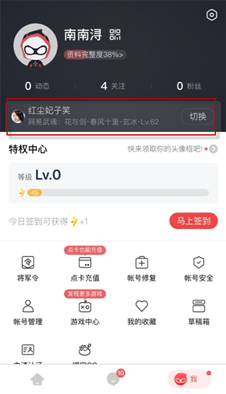 网易大神角色管理入口