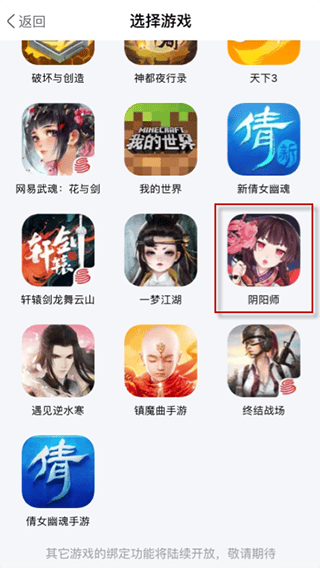 网易大神游戏选择界面