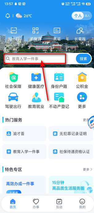 渝快办不动产查询功能