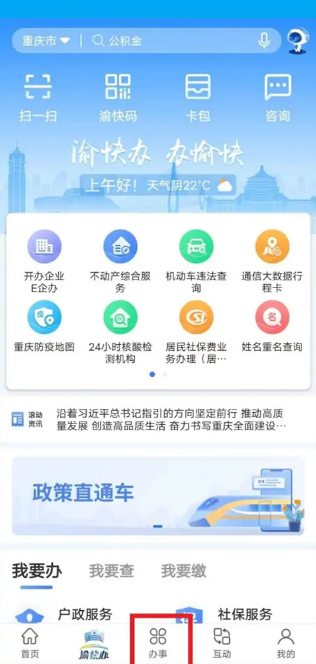 渝快办高考成绩查询界面