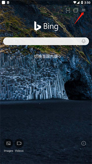 必应国际版菜单界面