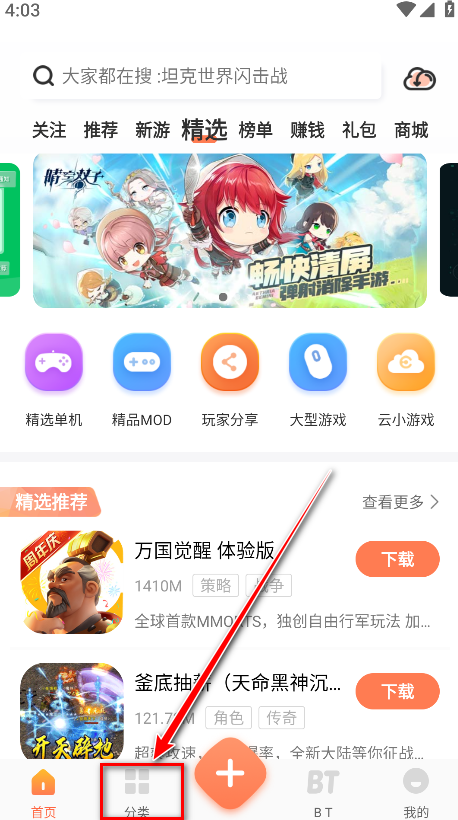 骑士助手游戏分类界面