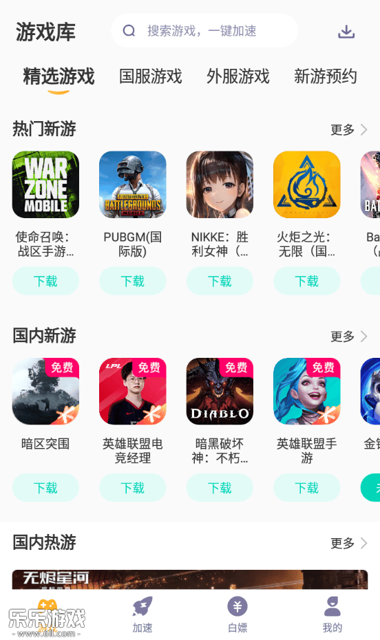 王者荣耀国际服加速器使用示意