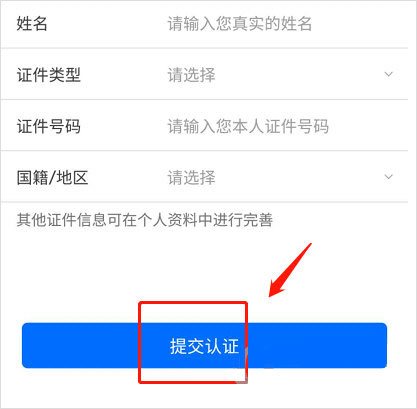 闽政通实名认证流程截图