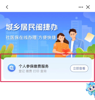 闽政通社保缴费界面截图