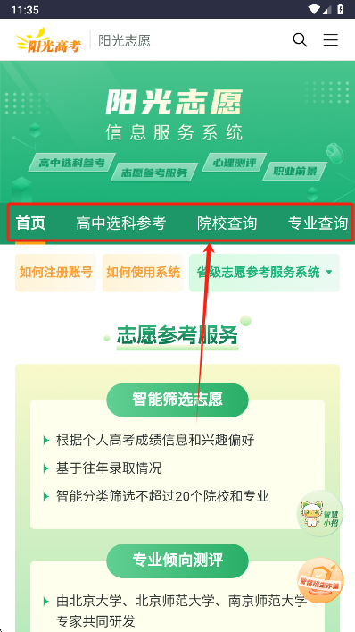阳光志愿app智能填报功能
