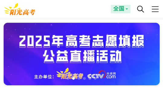阳光志愿app数据分析功能