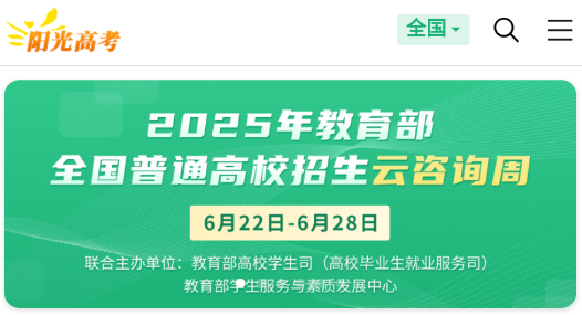 阳光志愿app模拟填报界面