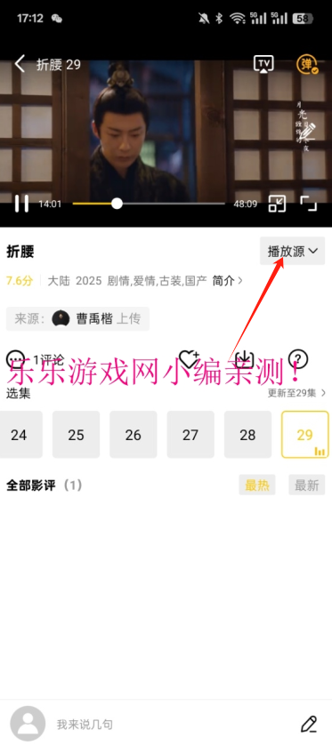 整点视频播放源切换界面