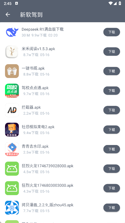 软件仓库更新页面