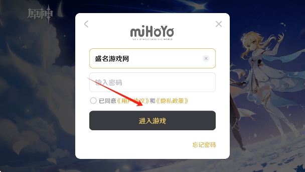 云原神登录界面
