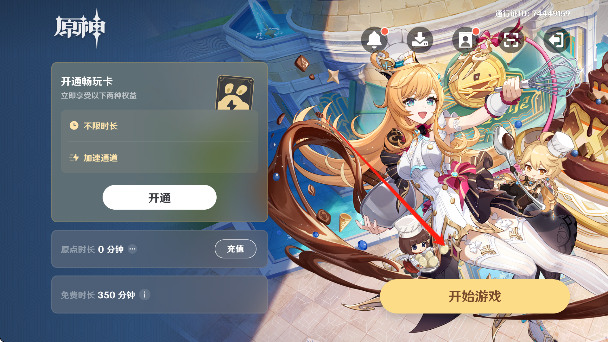 云原神游戏主界面