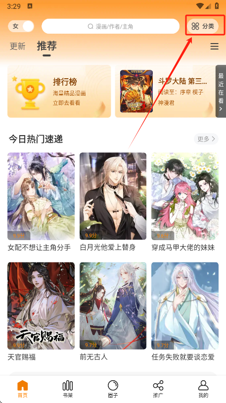 漫天星漫画app分类浏览界面