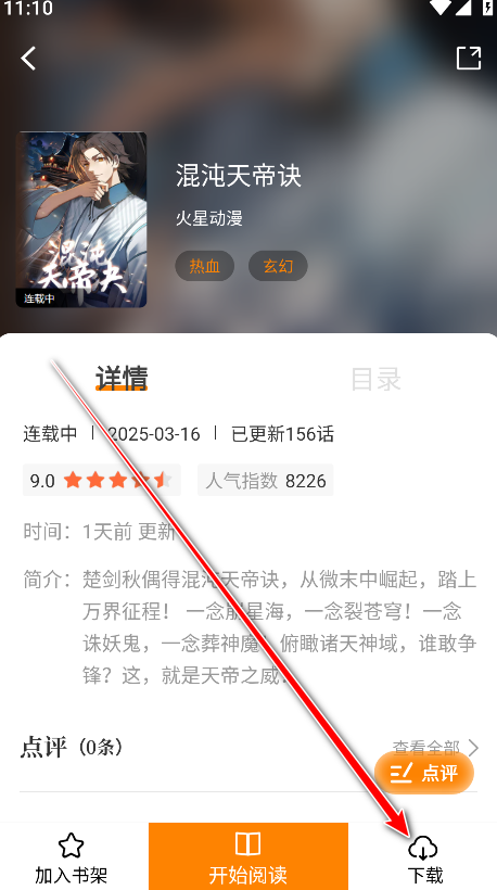 漫天星漫画app下载功能演示