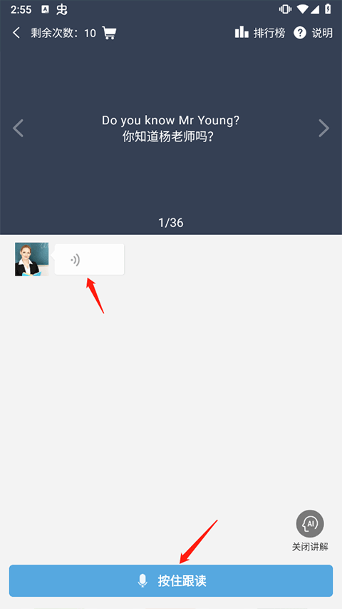 爱点读AI口语评测界面