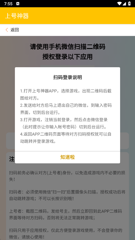 游戏二维码生成界面
