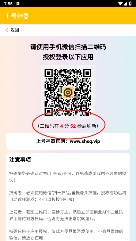 扫码登录成功界面