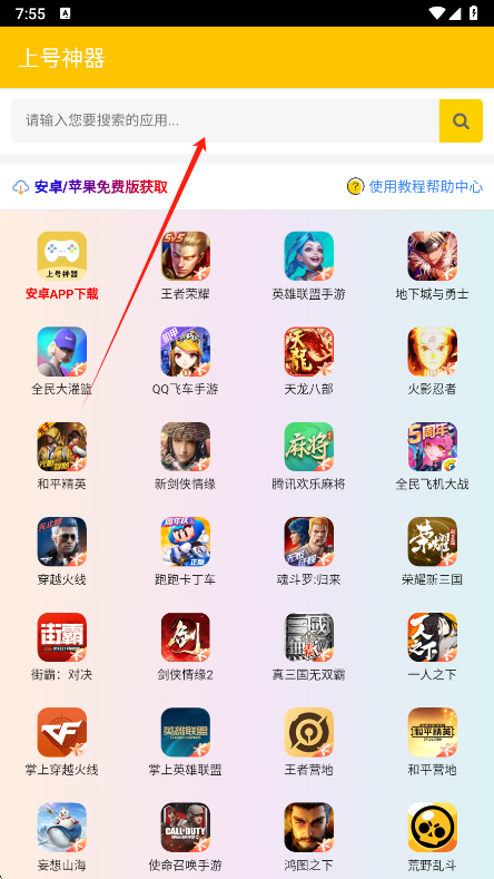 手游上号器搜索界面