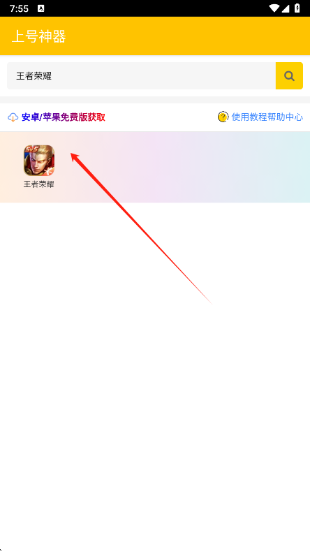 游戏搜索结果展示