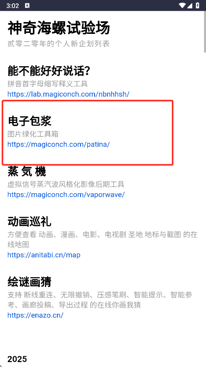 神奇海螺试验场电子包浆功能界面