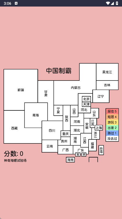 中国制霸地图标记界面