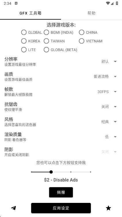 GFX工具箱版本选择界面