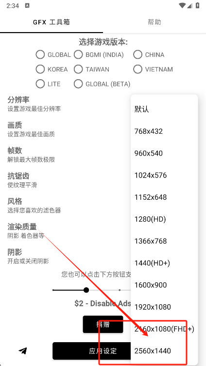 GFX工具箱分辨率设置界面