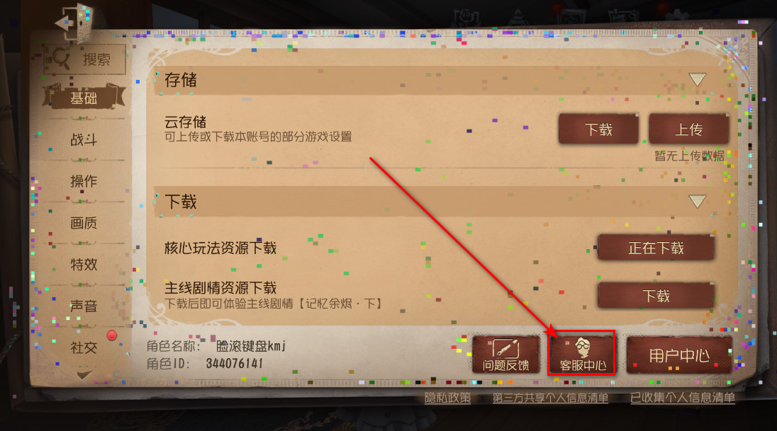 第五人格客服中心入口