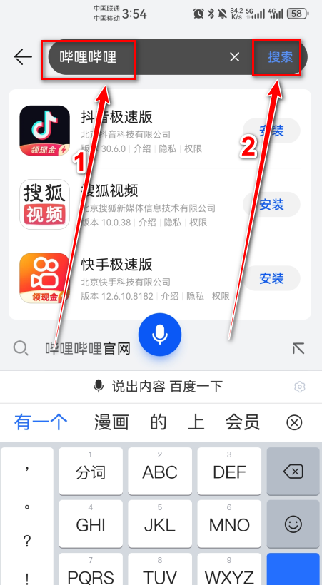 华为浏览器搜索界面